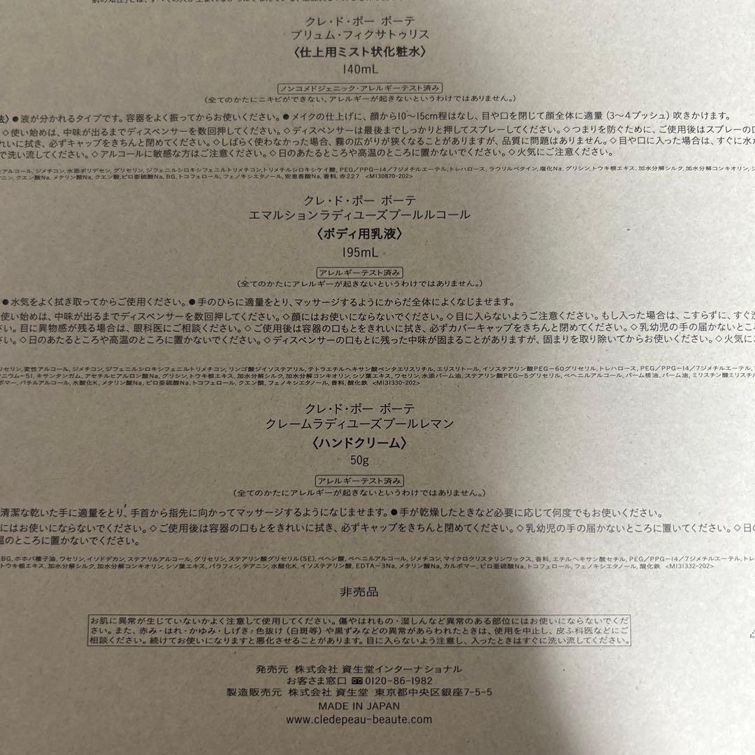 クレ・ド・ポー ボーテ　コフレラディユースティルロココ