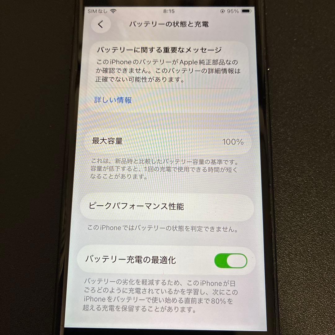 iPhone SE 第2世代 (SE2) 128GB