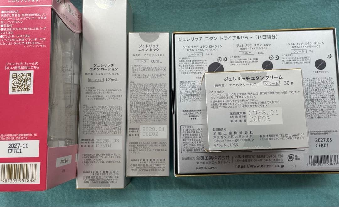ジュレリッチエタンセット1️⃣