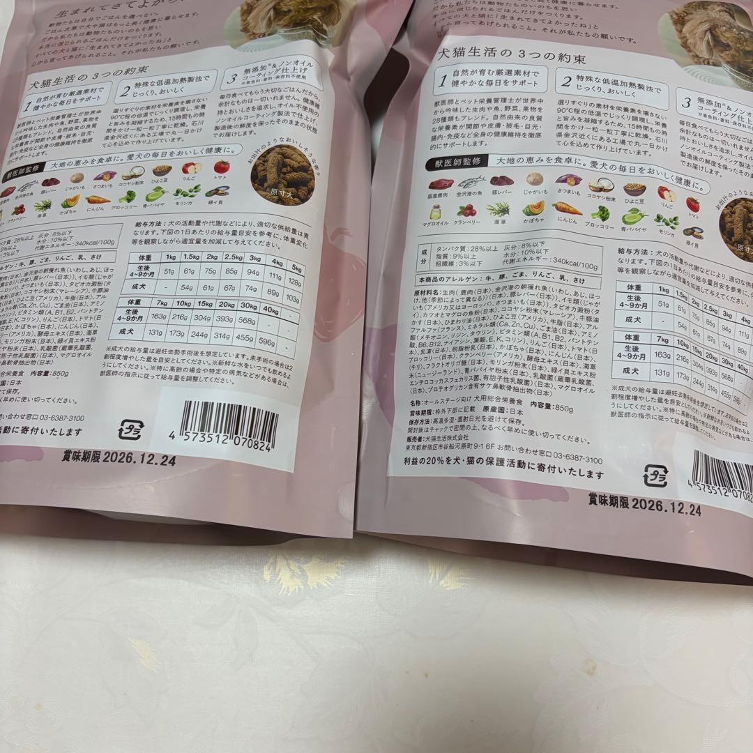 犬猫生活　ドッグフード　天然鹿肉850g 全年齢
