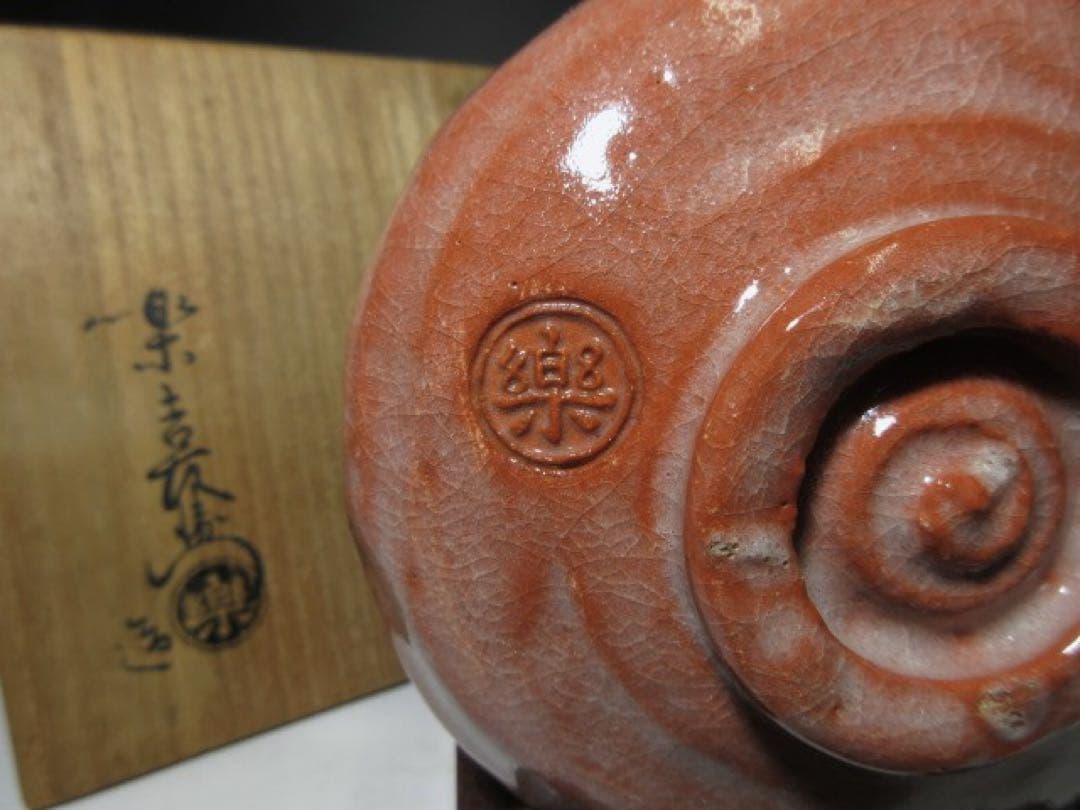楽吉左衛門十二代 弘入／赤 茶碗／共箱・仕覆／楽吉左衛門十三代 惺入 書付
