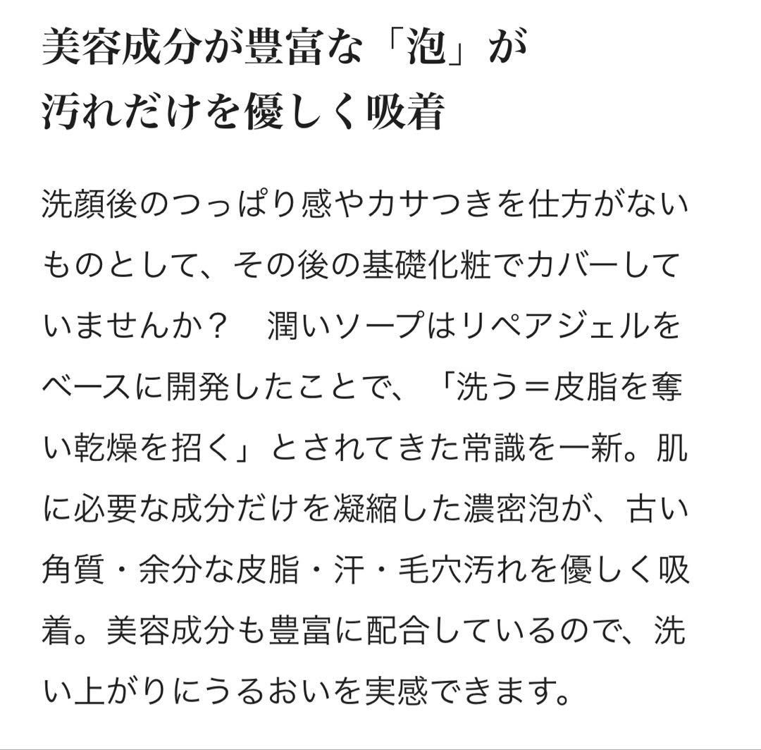 RISOU Uruoi Soap 美容液洗顔石鹸