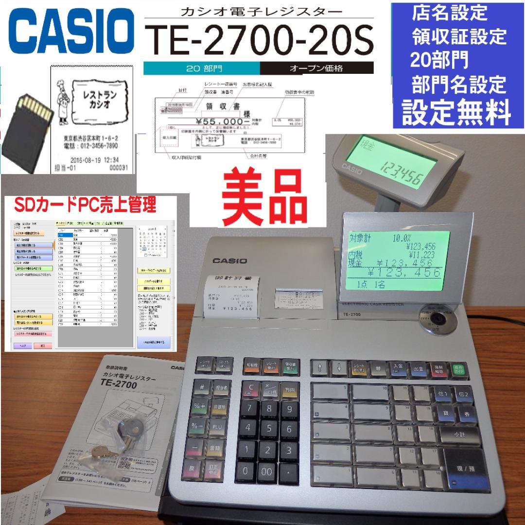 8040 美品 設定無料 CASIO TE-2700-20S レジスター