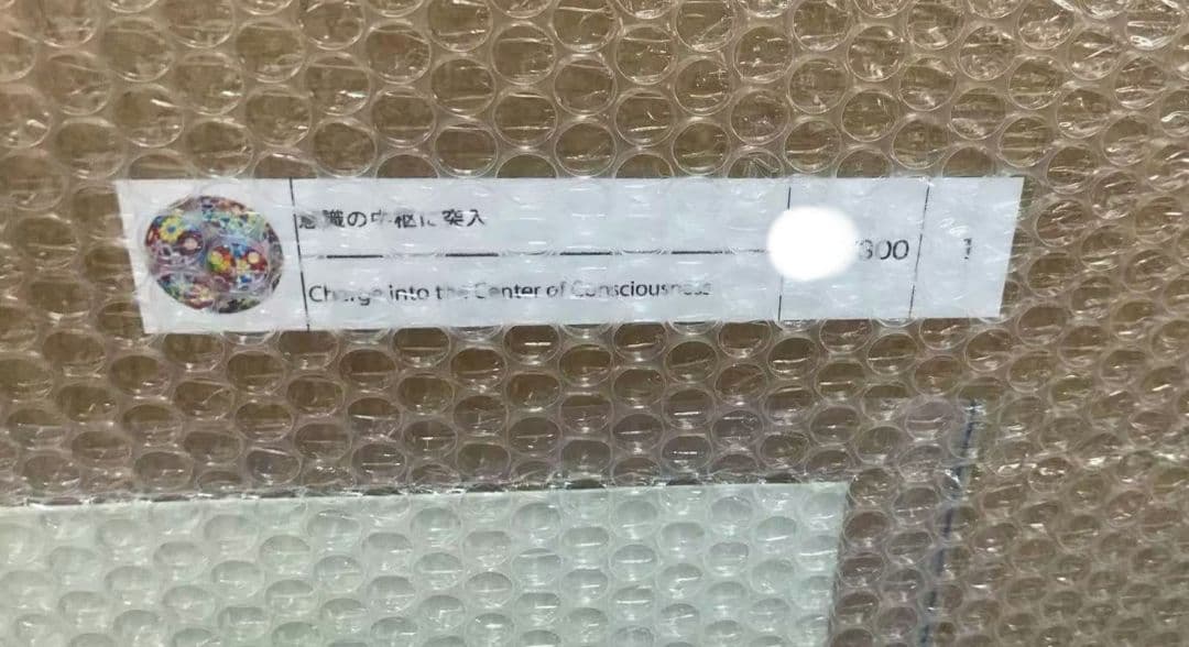 村上隆　「意識の中枢に突入」