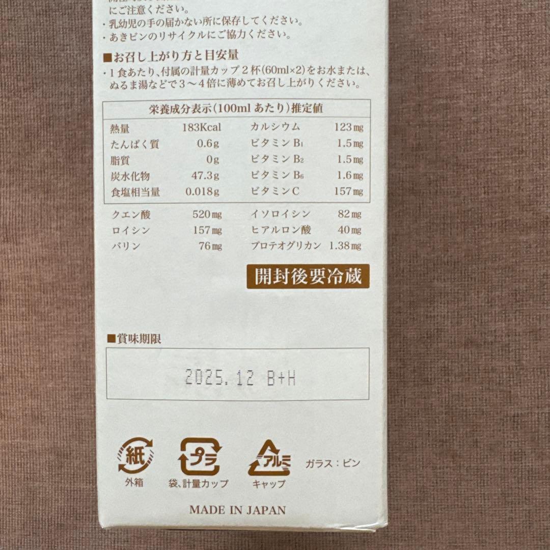 保坂流ファスティング　BEAUTY PLUS GOLD 2本