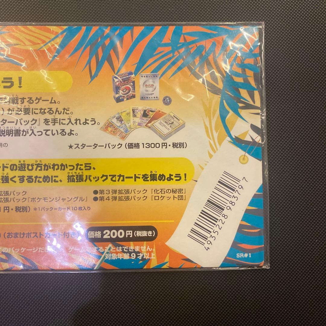 サザンアイランド レインボーアイランド ミュウ 旧裏　未開封