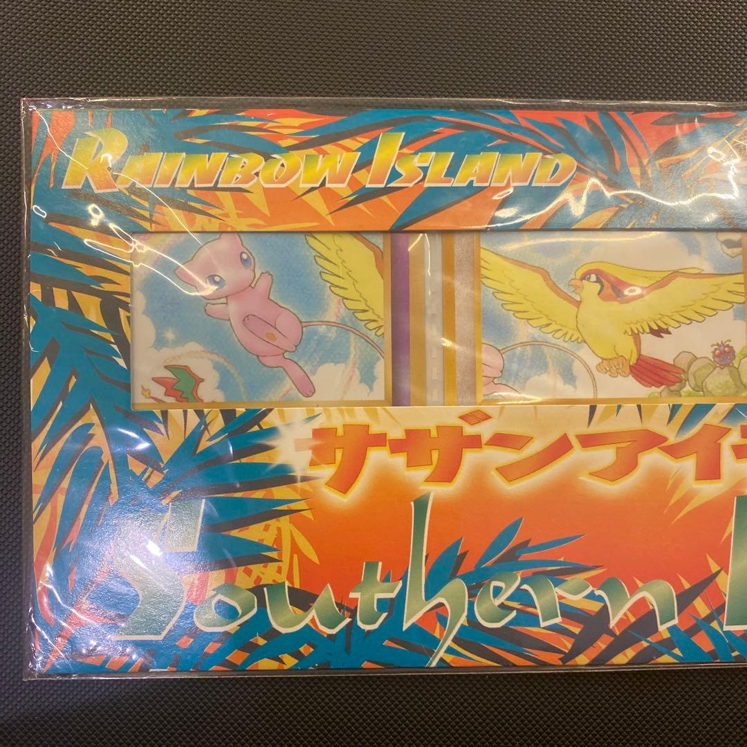 サザンアイランド レインボーアイランド ミュウ 旧裏　未開封