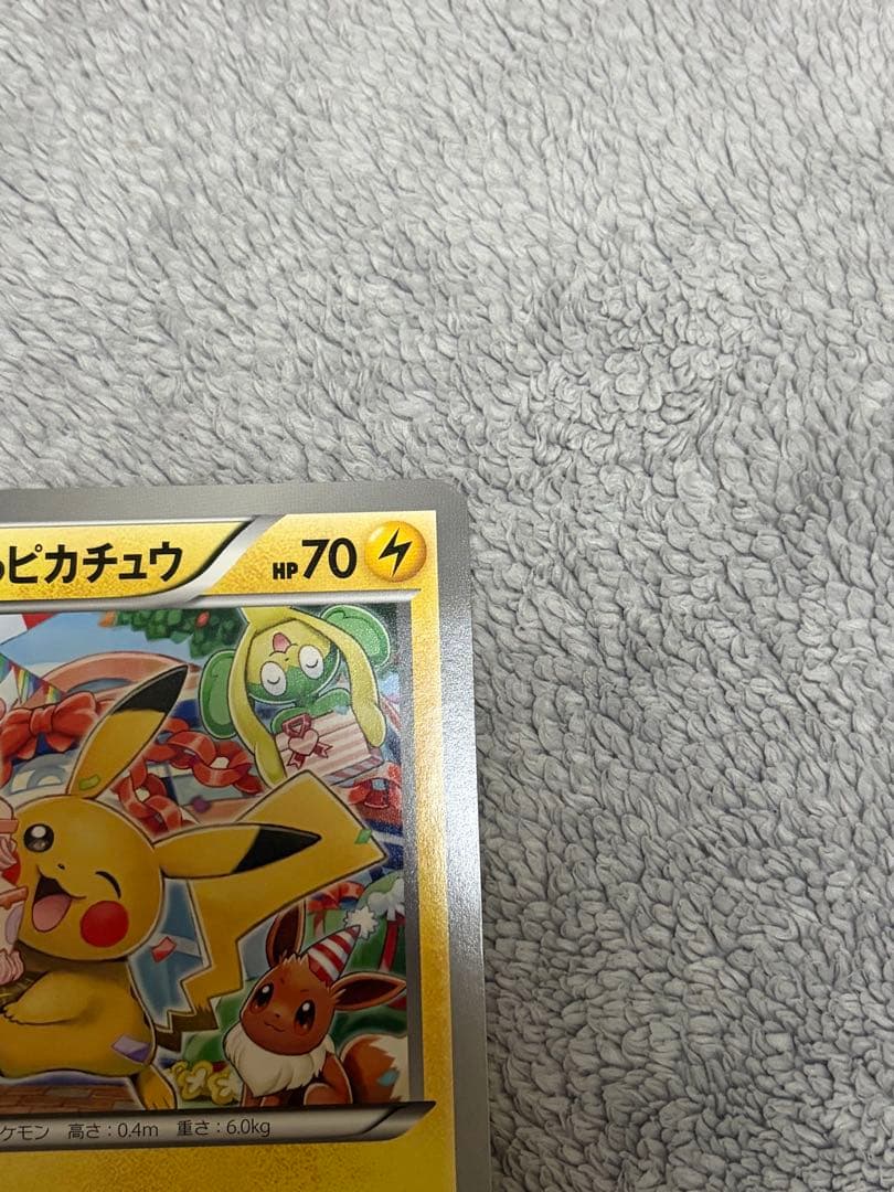 ポケモンカードゲーム　ピカチュウ　お誕生日 BW-P ジャンボカード