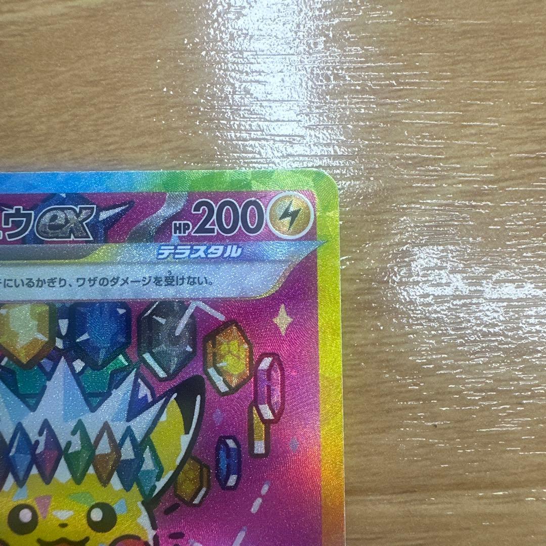 蒼*様 ポケモンカード　ピカチュウex SAR MEGAドリームex 234/1