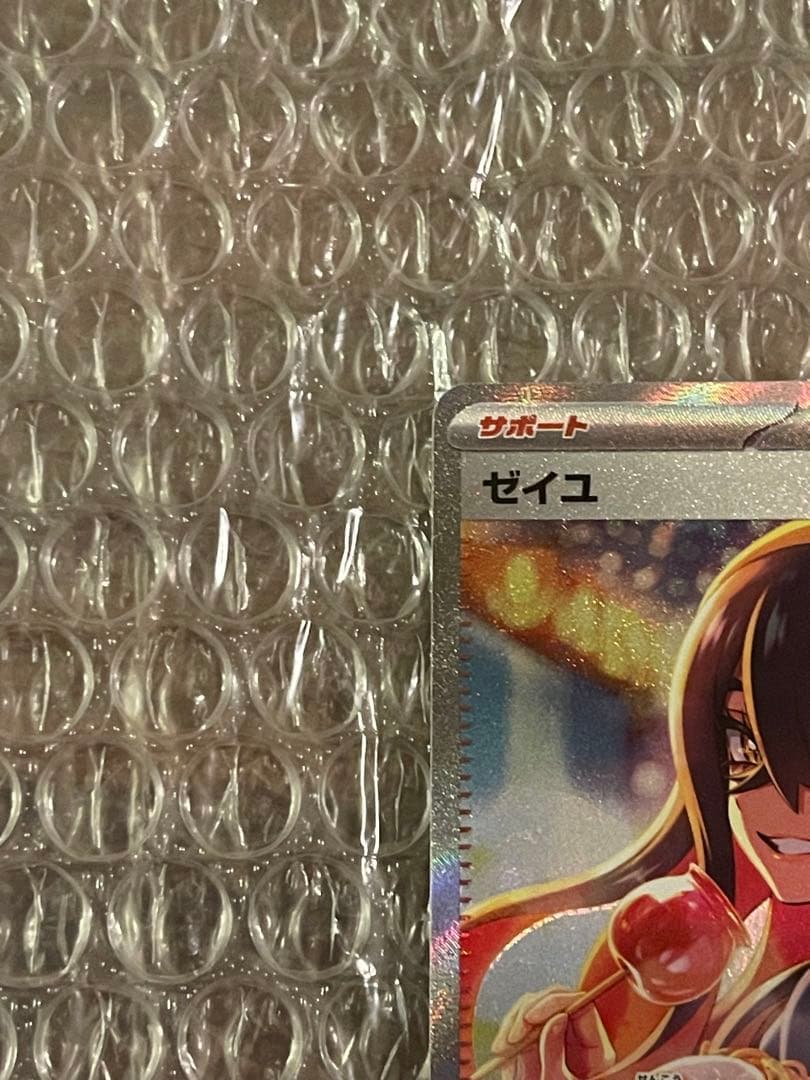 ポケカ　ゼイユ　SAR