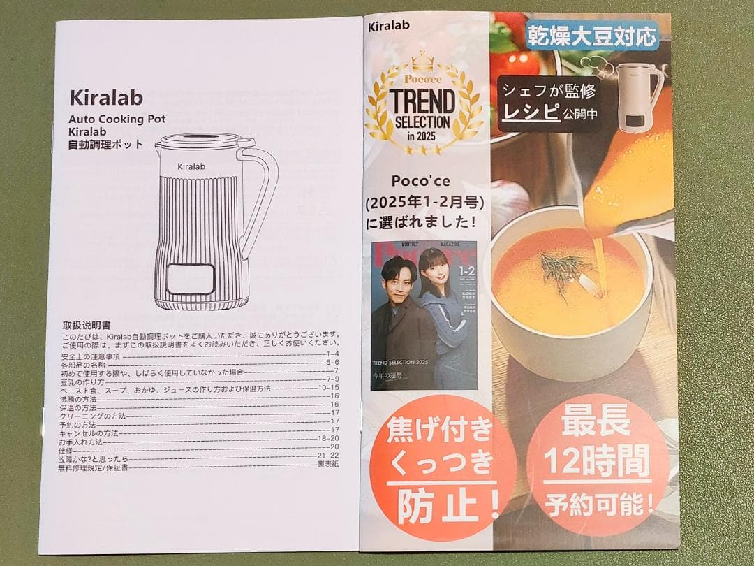 Kiralab きららぼ 全自動豆乳メーカー 【未使用】