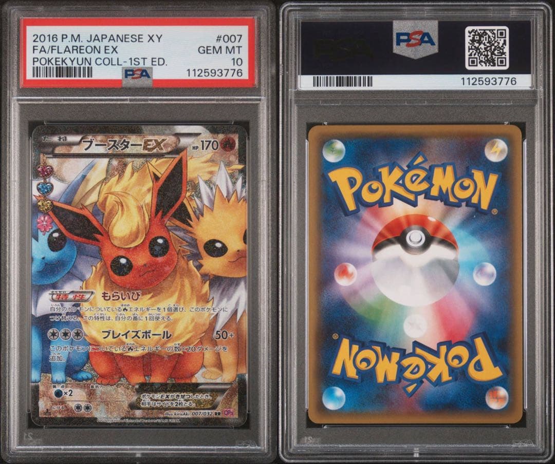 本日限定！ブースター　ポケきゅんpsa10、チルタリス、インフェルノX