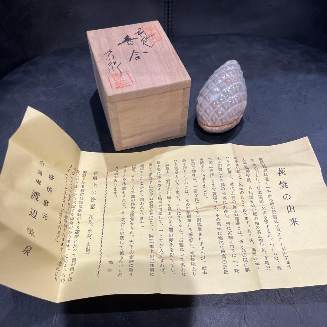 陶器製貝殻型器 香合 萩焼
