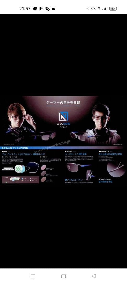 G-SQUARE　アイウェア / ゲーム用メガネ