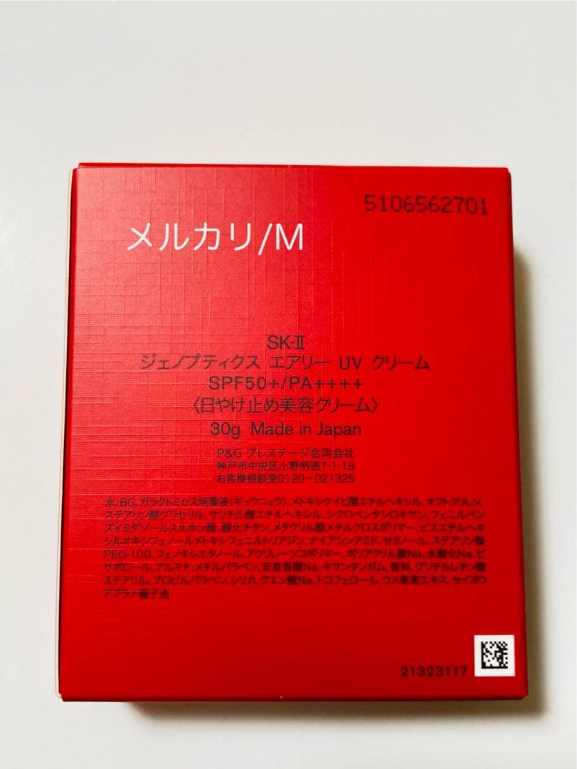新品未使用 SK-II ジェノプティクス エアリーUV クリーム ホワイト