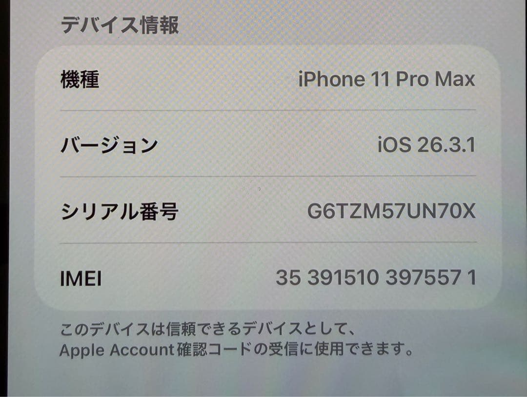 iPhone 11 Pro Max SIMフリー　256G