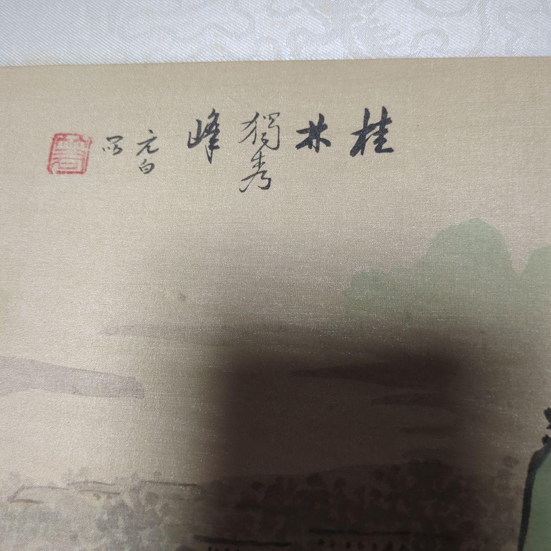 世界遺産、中国桂林の絹本風景画 実画四枚、ケース入り