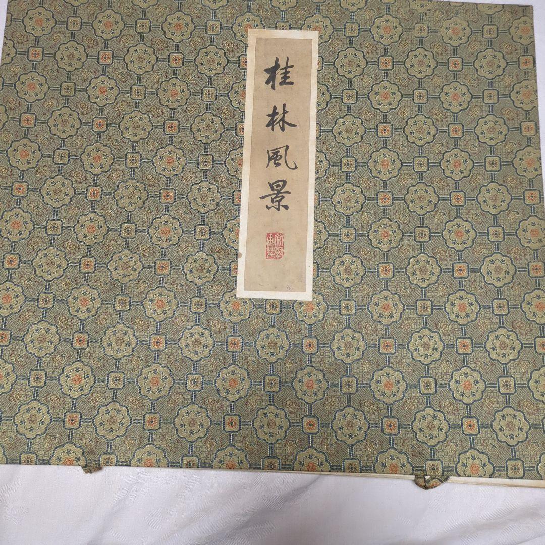 世界遺産、中国桂林の絹本風景画 実画四枚、ケース入り