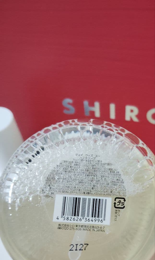 SHIRO ハンド美容液　ハンドソープ　香水　ケースなし　3点セット