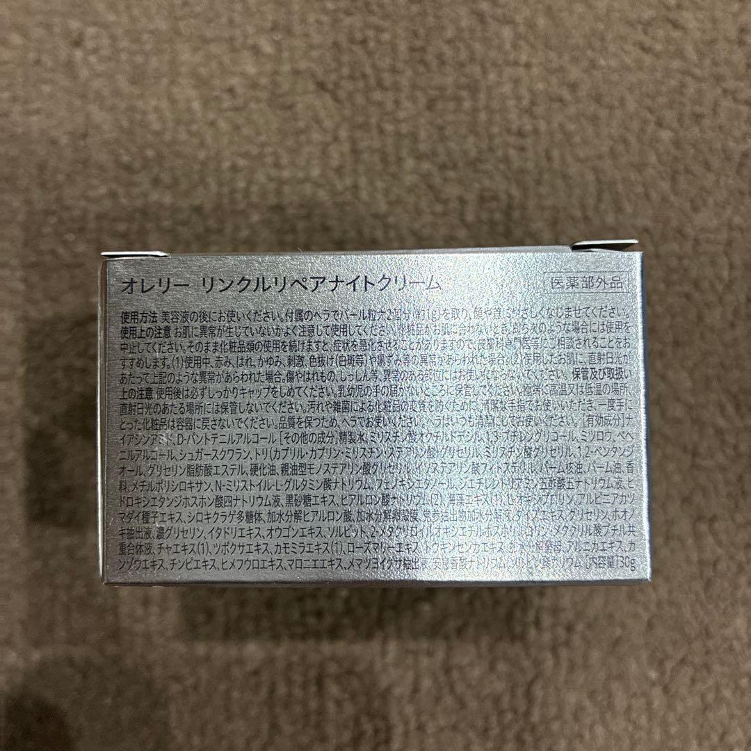 Aurelie リンクルリペア　3点セット