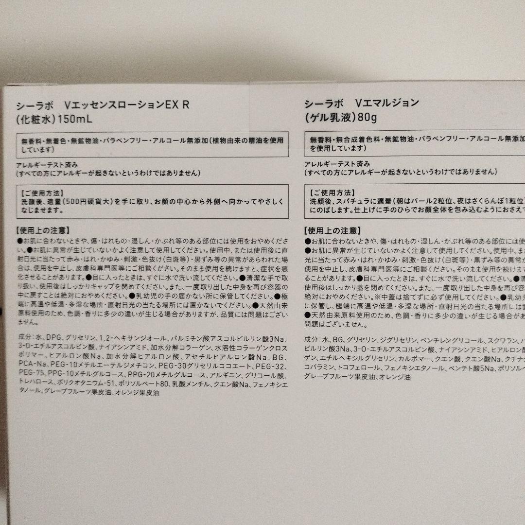 シーラボ　VエッセンスローションEXR　&Vエマルジョン&おまけ
