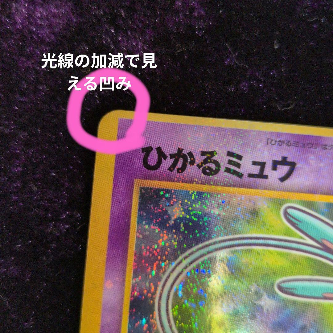 断*む様 ひかるミュウ　旧裏　コロコロオマケ