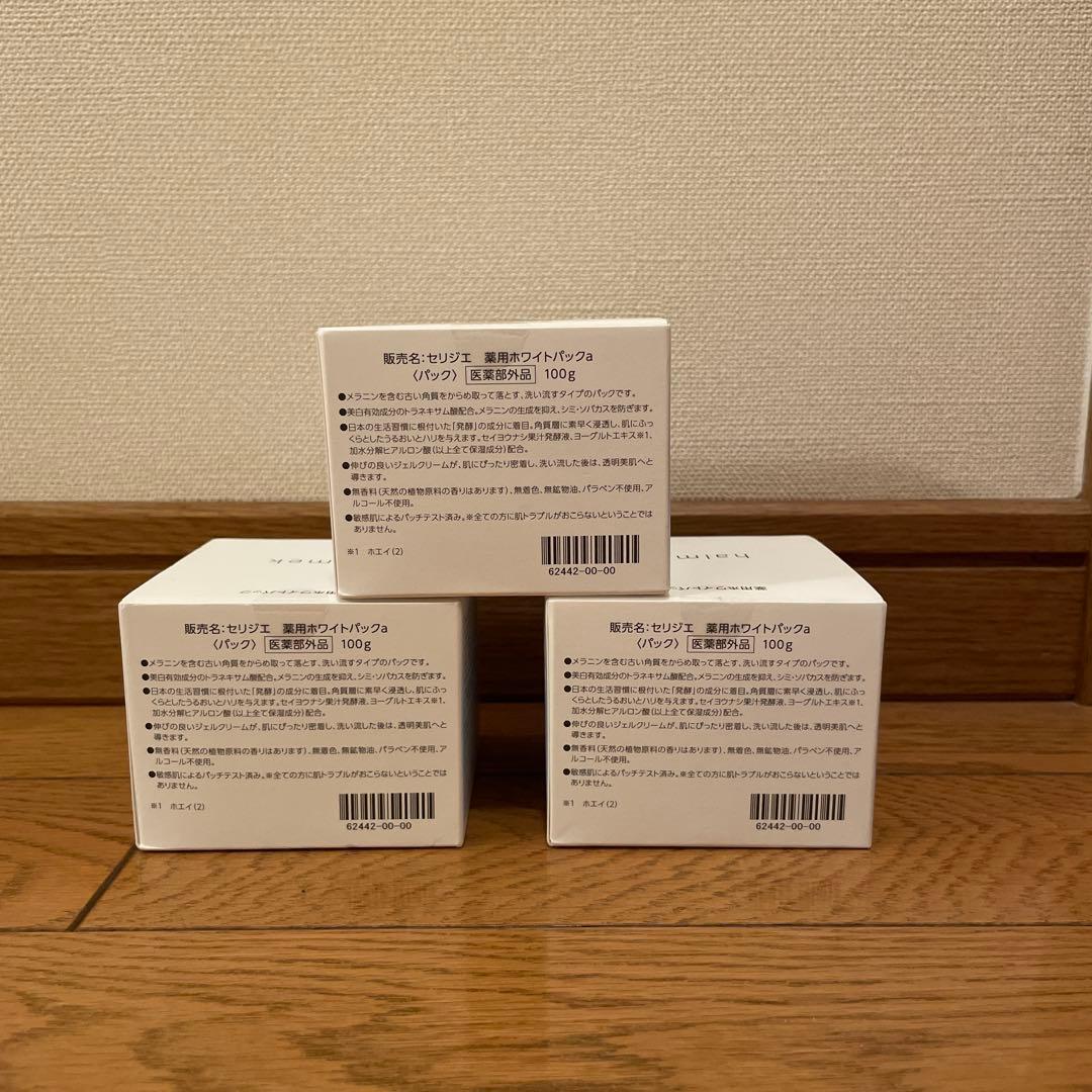【⭐︎新品未開封⭐︎】halmek ハルメク セリジエ 薬用ホワイトパック 300g