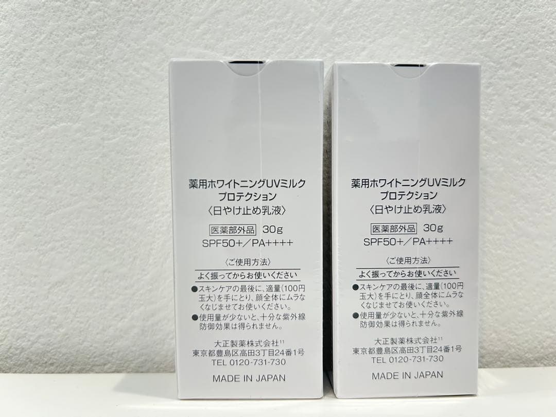 【4本セット】【専用】薬用ホワイトニングUVミルクプロテクション