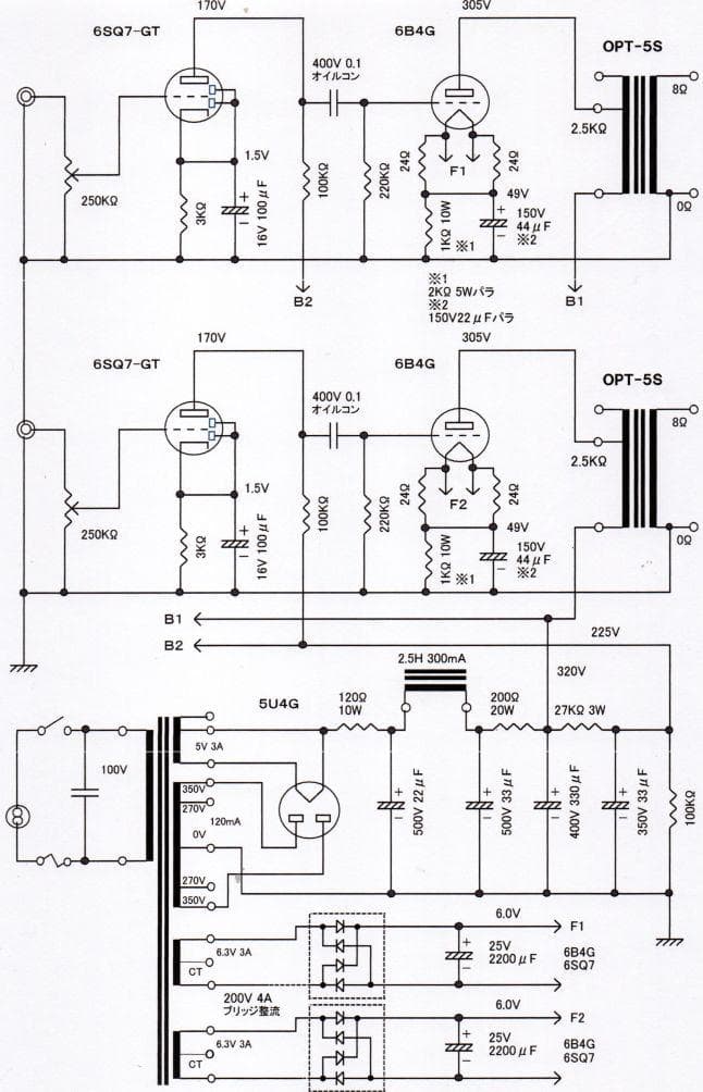 真空管アンプ/6B4G（2A3の6.3V管）シングル・パワーアンプ/自作品