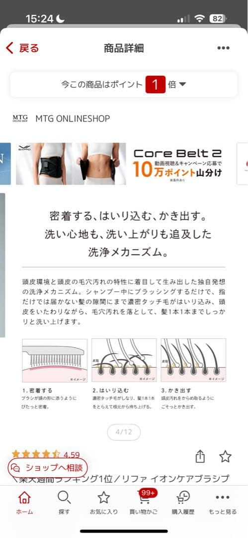 refa イオンケアブラシ　ホワイト