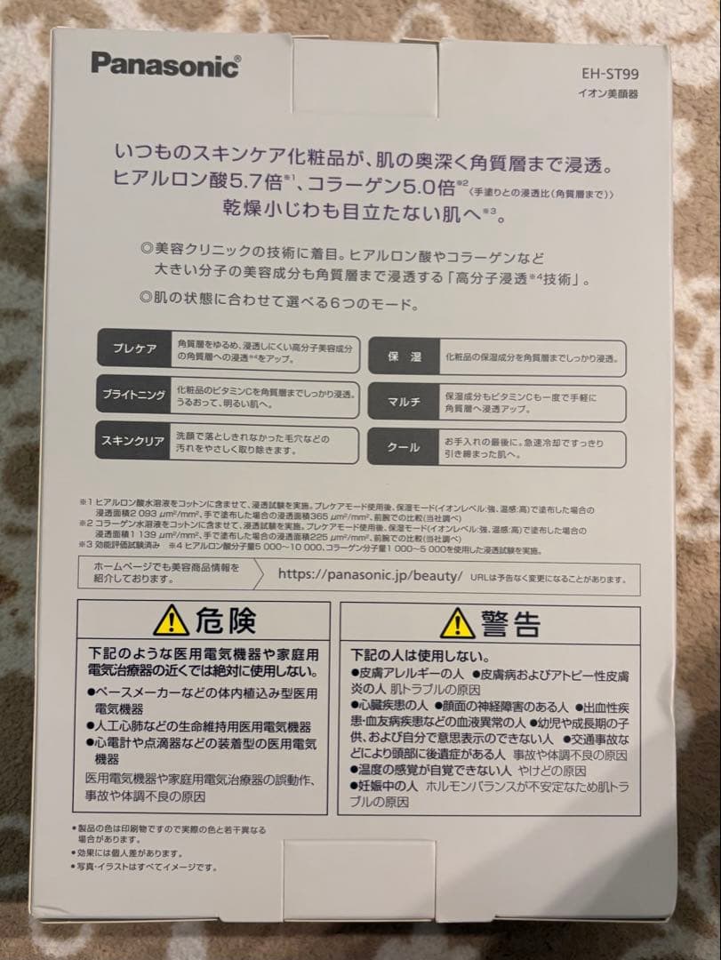 Panasonic イオンブースト 美顔器 EH-ST99