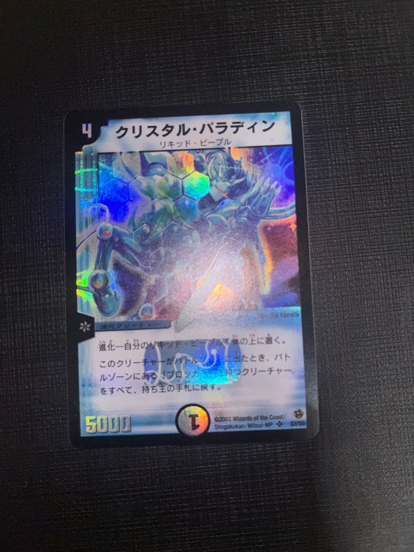 クリスタルパラディン 初期 美品