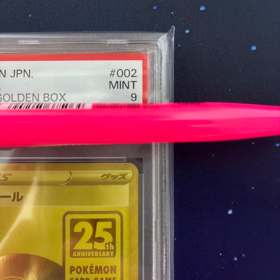 モンスターボール 25th ゴールデンボックス PSA9 s8a-G D