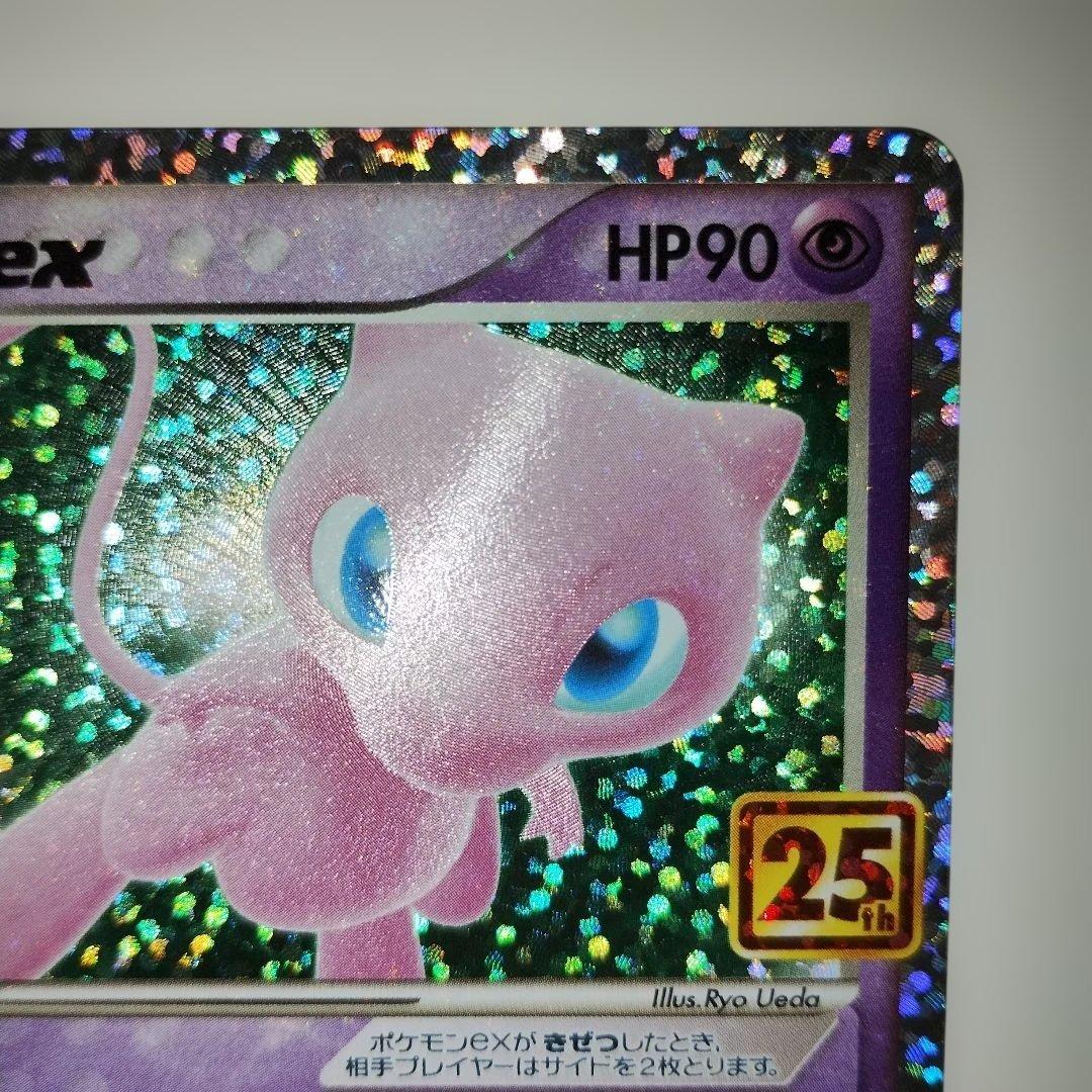 ミュウex 014/025 プロモカードパック 25th ANNIVERSARY
