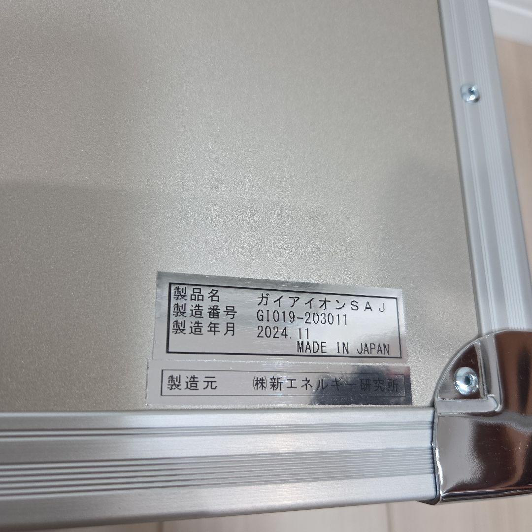 【2024年製】 ガイアイオンSAJ　ジュラルミンタイプ