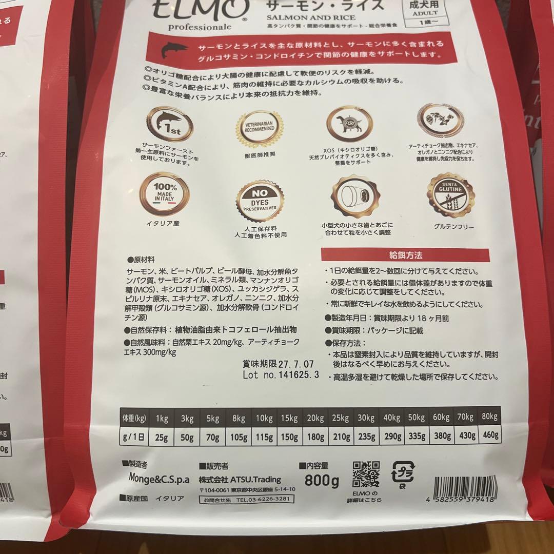 ELMO サーモン-ライス 成犬用 3kgと800g×3袋　27年7月7日