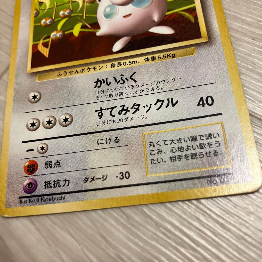 L82 プリン　昔のポケモンカードポケカ旧裏