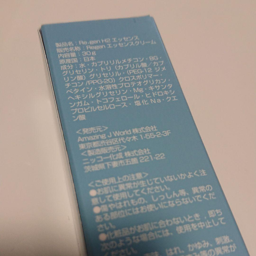REGEN H2 エッセンス 30g