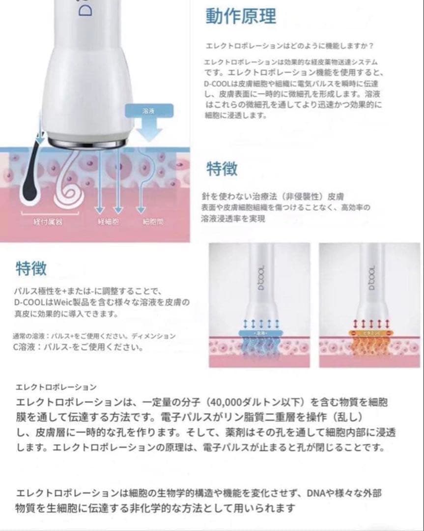 2026年最新型即日発送D'COOL 美顔器 冷却機能付　エレクトロポレーション
