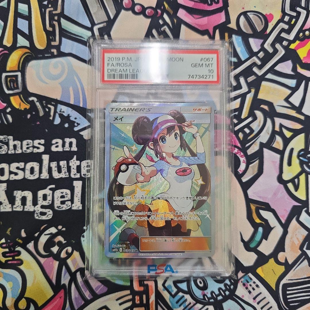 【PSA10】メイSR ,リーリエの決心SAR ,ルチアのアピールSAR 3枚！