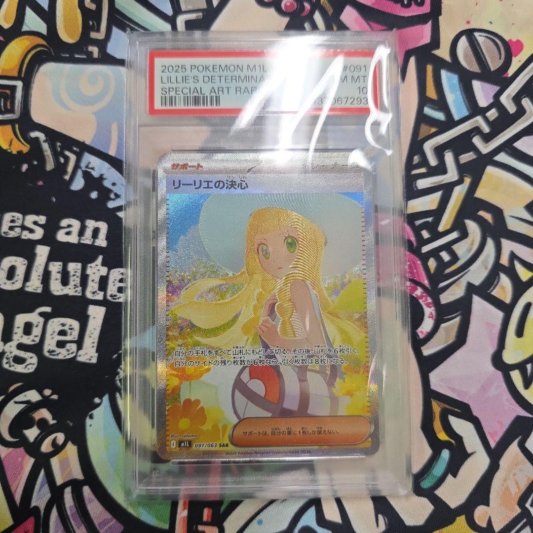 【PSA10】メイSR ,リーリエの決心SAR ,ルチアのアピールSAR 3枚！