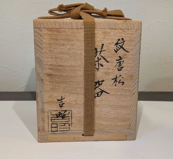 『紋唐松』ガラス茶器　棗 　硝子　吉昭　蒔絵師『吉田華正』ギヤマン夏義山銀覆輪