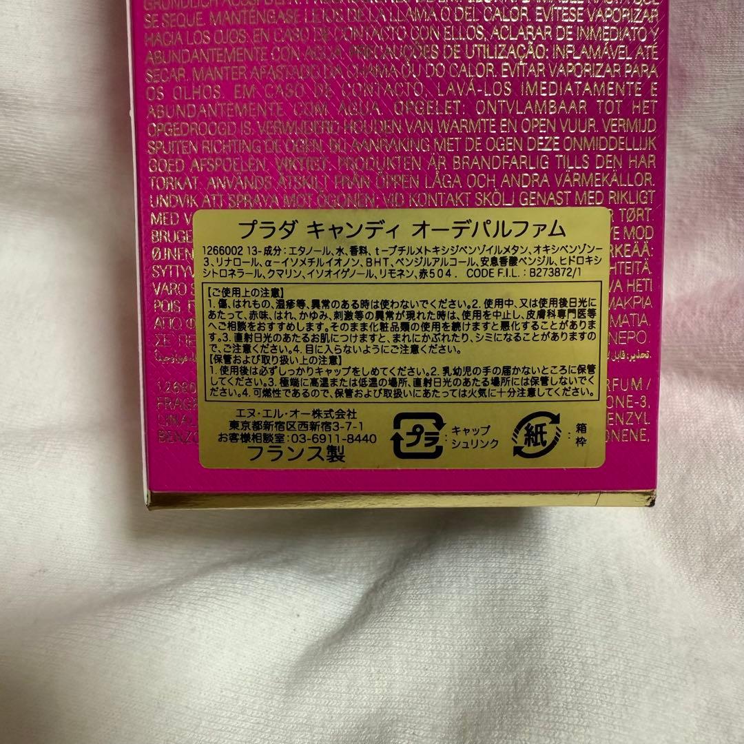 1回のみ使用PRADA CANDY オーデパルファム　80ml ほぼ新品