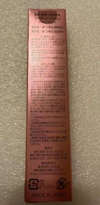 Bé vie roséeアイラッシュセラム Day & Night X2本
