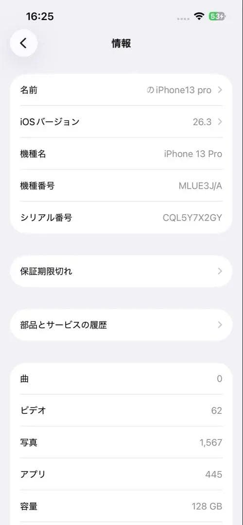 iPhone 13 Pro バッテリー交換済み+4点同封