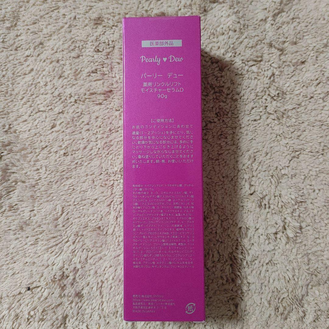Pearly Dew WRINKLE LIFT Magnum 90g 2本セット