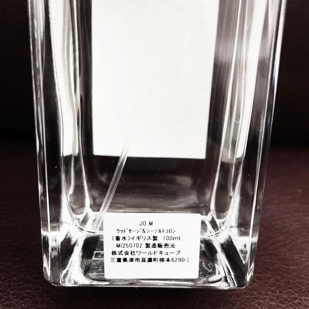 【箱付き】 ジョーマローン ウッドセージ & シーソルト コロン 98ml