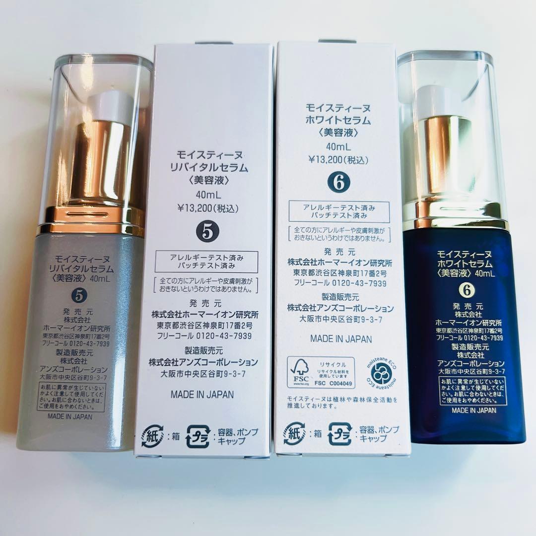ポポmoisteane リバイタルセラム & ホワイトセラム 40mL