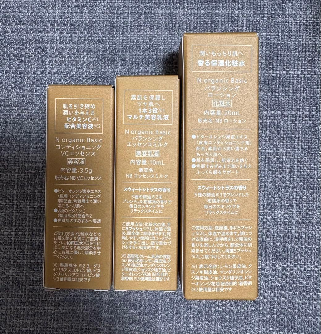 N organic スキンケアセット