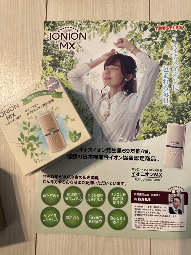 IONION MX イオン発生器 2個セット